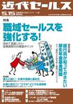 近代セールス