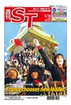 英字新聞 週刊ST