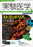 実験医学