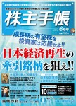 株主手帳
