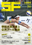 月刊体育施設