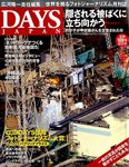 DAYS JAPAN（デイズ ジャパン）
