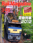 Rail Magazine（レイル・マガジン）