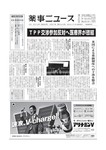 薬事ニュース