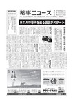 薬事ニュース