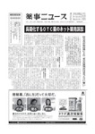 薬事ニュース