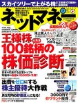 ネットマネー