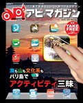 Api Magazine（アピ・マガジン）