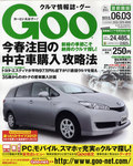 GOO首都圏版