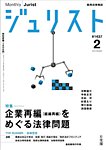 ジュリスト
