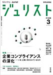 Jurist (ジュリスト) 