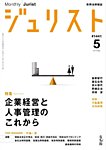 Jurist (ジュリスト) 