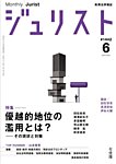 ジュリスト