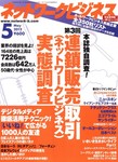ネットワークビジネス