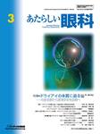 あたらしい眼科