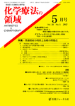 化学療法の領域