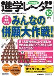 進学レーダー