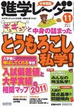 進学レーダー