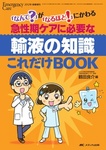 EMERGENCY CARE（エマージェンシー・ケア）
