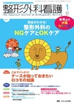整形外科看護