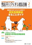 整形外科看護