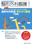 整形外科看護