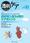 透析ケア