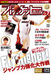 月刊バスケットボール