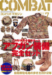 コンバットマガジン(COMBAT MAGAZINE)