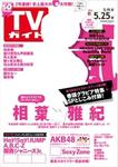 TVガイド関東版