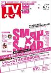 TVガイド関東版