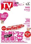 TVガイド関東版