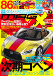 ニューモデルマガジンX