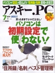アスキー・ドットPC（アスキードットピーシー）