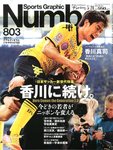 ナンバー(Sports Graphic Number)