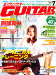 Go!Go!GUITAR（ゴー！ゴー！ギター） 