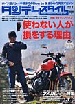 タンデムスタイル