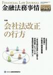 旬刊金融法務事情