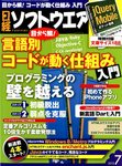 日経ソフトウエア