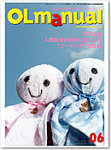 月刊OLマニュアル