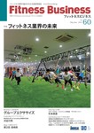 フィットネスビジネス(Fitness Business)