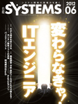 日経SYSTEMS