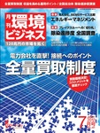 環境ビジネス