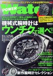 POWER Watch（パワーウォッチ）