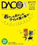 DACO（ダコ）