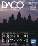 DACO（ダコ）