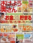 おはよう奥さん
