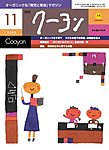 月刊クーヨン