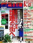 Hanako West (ハナコウエスト)