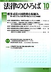 月刊　法律のひろば